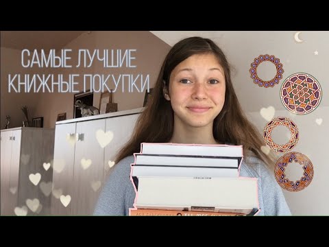 ЛУЧШИЕ КНИЖНЫЕ ПОКУПКИ// Властелин колец, Алая зима, Жоэль Диккер❤️