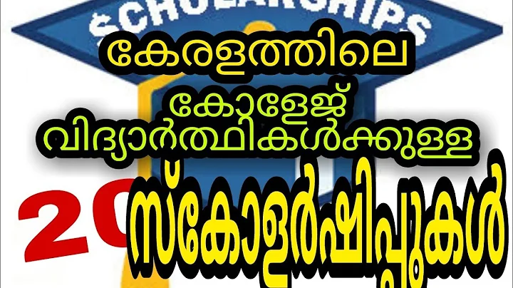 Scholarships for College Students in Kerala (A detailed explanation of 20 scholarships)