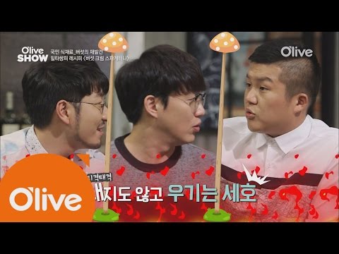 oliveshow2016 성시경, 조세호, 박준우 세 남자의 숨막히는 가위바위보! 160621 EP.21