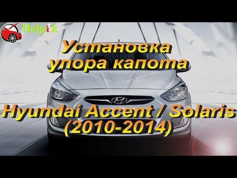 Установка упора капота