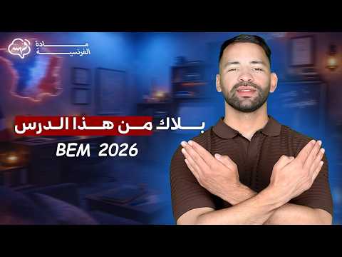 درس التعاكس l'opposition مادة الفرنسية الرابعة متوسط