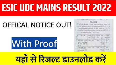 ESIC UDC Mains Result 2022 || when result will out ??