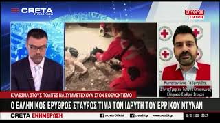 Ο Ελληνικός Ερυθρός Σταυρός τιμά τον  ιδρυτή του Ερρίκο Ντυνάν