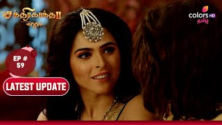 Chandrakanta (Tamil) | Ep. 59 | Latest Update | Dheera And Veer's Bond Is Built By Chandrakanta