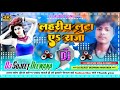 Lahariya luta e raja  dj remix gana bhojpuri song  dj sujeet deewana mahuara muzffarpur