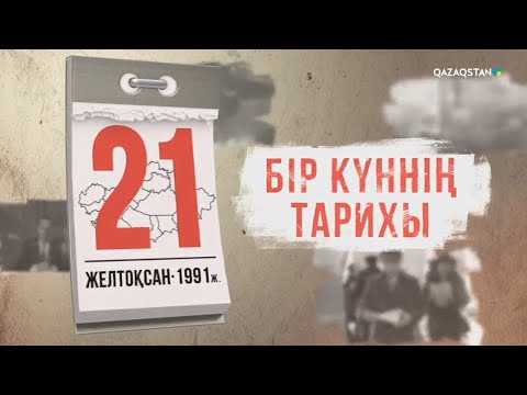 Бейне: 2-пайдалық күннің тарихы бар ма?