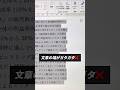 【9割が使う】wordでまずは覚えて欲しい便利ショートカット