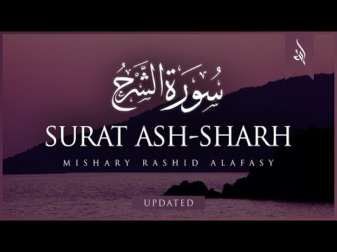         مشاري بن راشد العفاسي سورة الشرح