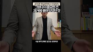 퇴직 후, 현실은 변수가 많았지만 그보다 더 중요한건...| 결국 행정사였다
