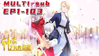 🔔🔔🔔神豪之天降系统 |God of Wealth  EP1-103 Multi Sub 1080P  #热血动漫舱