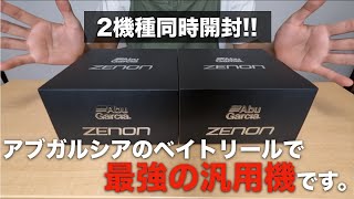 ZENON】ベイトフィネスからビックベイトまで！？アブガルシアの