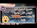تحميل لعبه Cross Fire للاندرويد بحجم700MB فقط تحميل لعبه Cross Fire للاندرويد بحجم700MB فقط