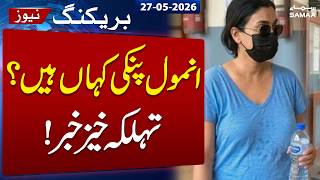 Anmol Pinky Case Update | Police Deny Reports of Pinky Being Shifted to SIUT | Samaa TV