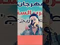رساله للشاعر احط رجلي بسياسي