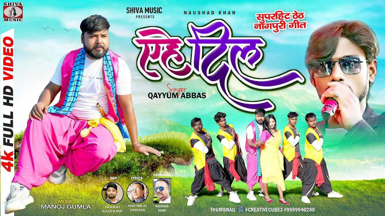 ❤️❤️ Aho Dil ❤️❤️ Theth Nagpuri Song 2024 |  Qayyum Abbas | Raju Raj & Kiran | Valentine's Day