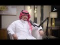بودكاست جزل مع الشاعر معتق العياضي