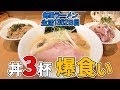 【求】炭水化物・働き手を求めて大食い をすする 麺屋774【飯テロ】SUSURU TV.第1362回
