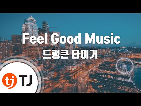 [TJ노래방] Feel Good Music - 드렁큰타이거 / TJ Karaoke