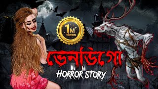 ভেনডিগো Bhuter Golpo Bangla Horror Stories Bangla Animation Horror Story