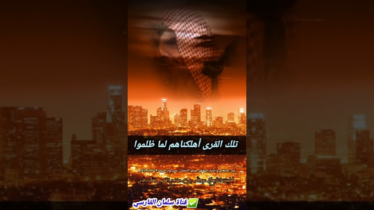 إذا قل العلم وغلب الهوى ولم تنكر الكبيرة حدثت البدعة ثم الشرك ثم يهلك المجتمع | للشيخ عبدالله القصير