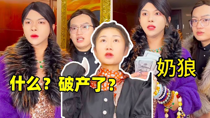 当闺蜜嫁入豪门发现家族破产时，正准备和闺蜜携款前逃，怎料被管家摆了一道【楼绿萝】