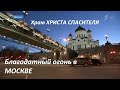 Благодатный огонь уже в Москве в Храме Христа Спасителя. Пасхальная служба 2021 Москва!