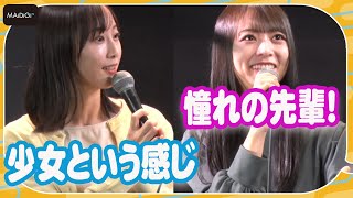 北野日奈子、乃木坂46兼任時代の松井玲奈との思い出明かす　8年ぶり“共演”に歓喜　ドラマ「少年のアビス」イベント