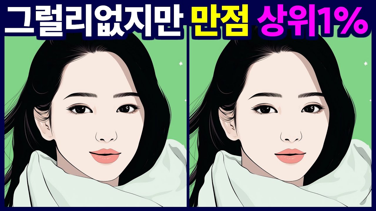 한번 찾아 보세요 - 다른 그림 찾기, 틀린 그림 찾기 게임을 통해 치매 예방 두뇌운동 하세요.