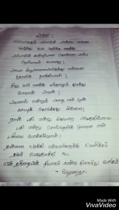 Hema kavidhaikal