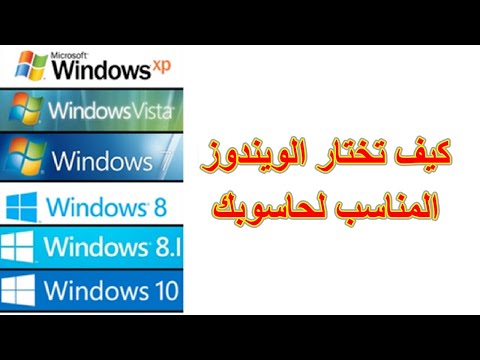 دليلك النهائي لاختيار الويندوز المثالي لحاسوبك! 💻✨ (مقارنة شاملة + نصائح ذهبية)