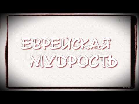 ЗАВЕЩАНИЕ ПО ЕВРЕЙСКИ ... АНЕКДОТ...