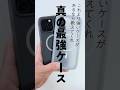 最強iPhoneケース「AirX」2025年7月2日爆誕  #shorts #PR