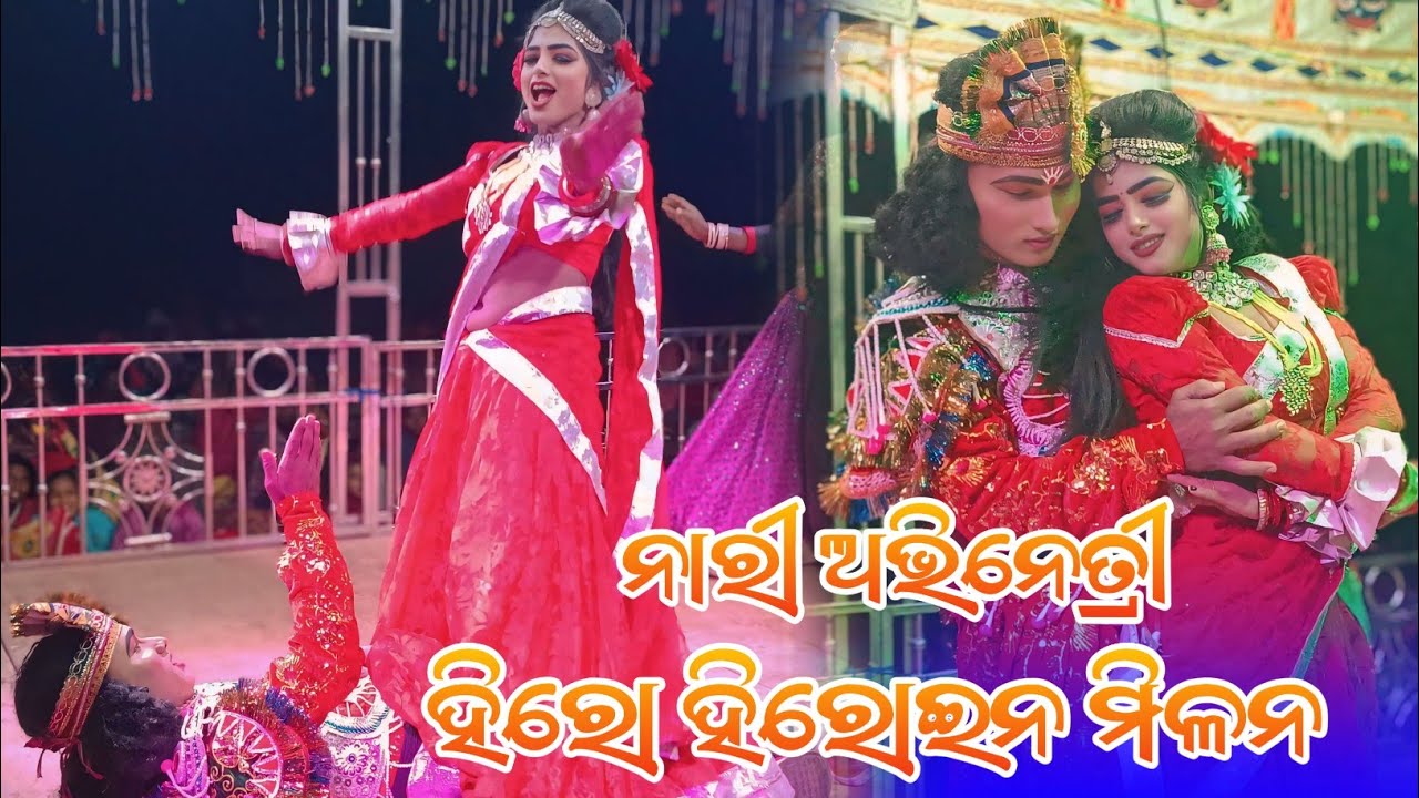 ନାରୀ ଅଭିନେତ୍ରୀ ହିରୋ ହିରୋଇନ ପ୍ରେମ ମିଳନ ଫୁଲ ଭିଡିଓ Ledis heroine hero heroine milan 