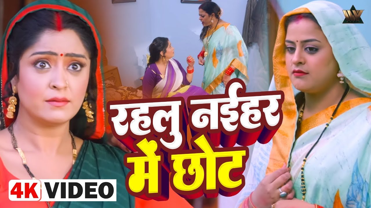 नईहरे में बड़ा हादसा! 😱 | Rahalu Naihare Mein Chhot | Kalyug Ka Batwara