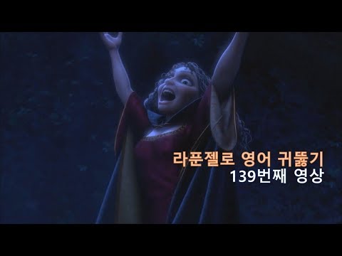 Tangled 139. 후회없는 영어 공부 방법을 찾고 계십니까? not going to~ : ~하지 않겠다.