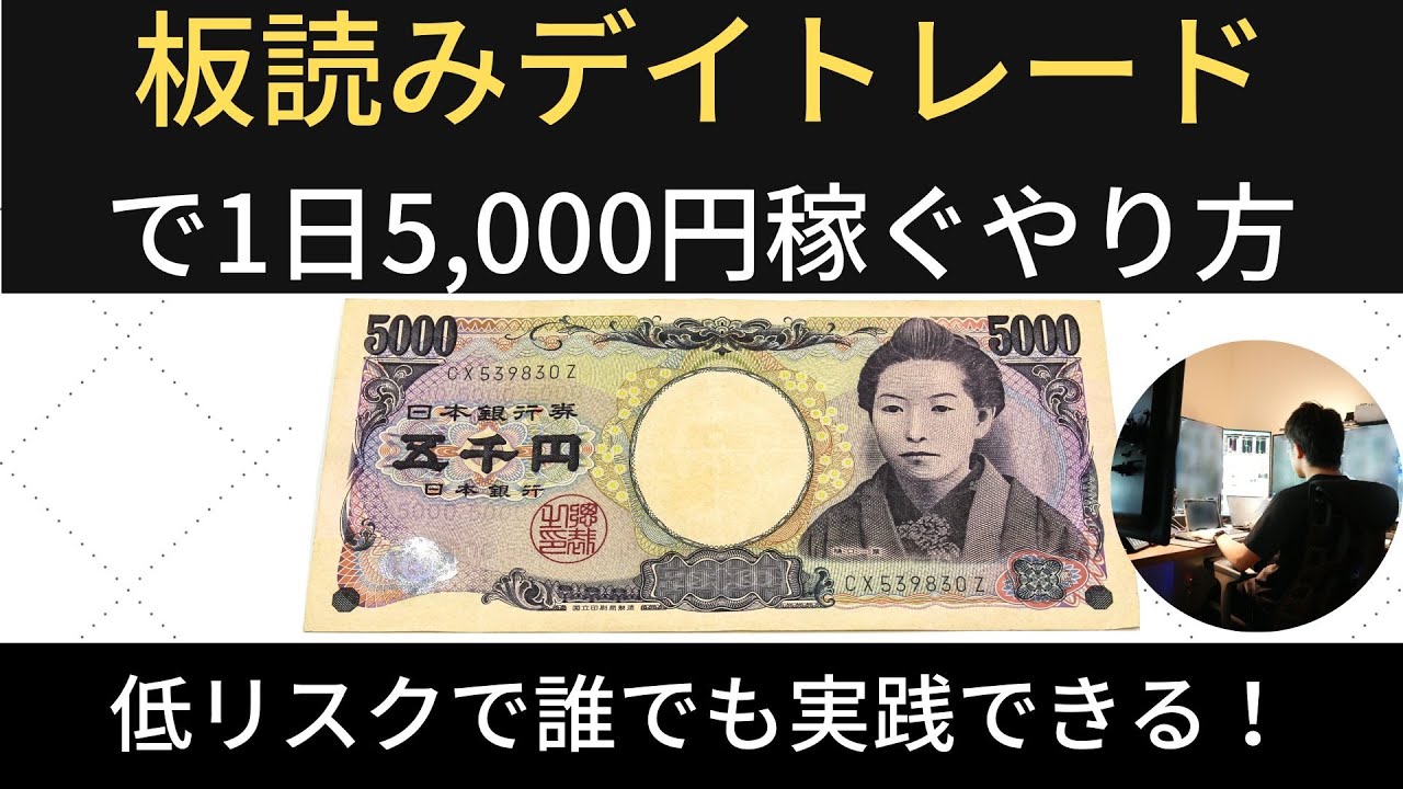 デイトレ 一 日 5000 円
