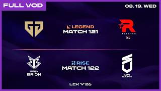 GEN vs KT - BRO vs DNS | 2026 LCK