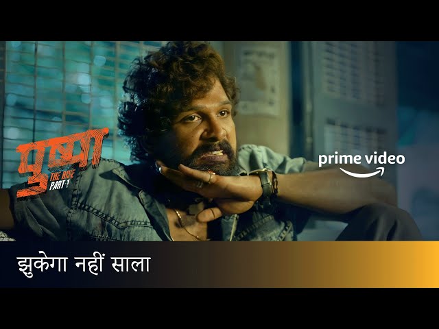 Main Jhukega Nahi Saala | Pushpa: The Rise | Pushpa Is Fire! |Amazon Prime Video #shorts class=