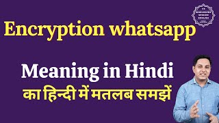 Encryption whatsapp meaning in Hindi | Encryption whatsapp ka matlab kya hota hai