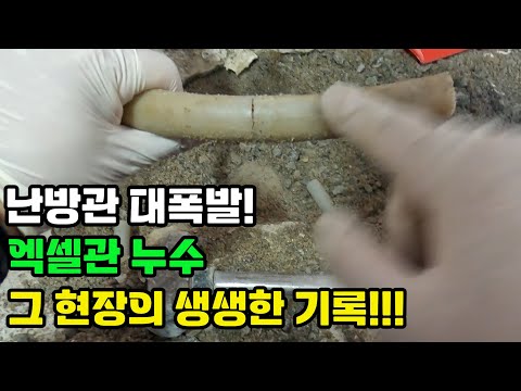 (제주 누수전문 언니설비) 난방관 대폭발! 그 현장의 생생한 기록~
