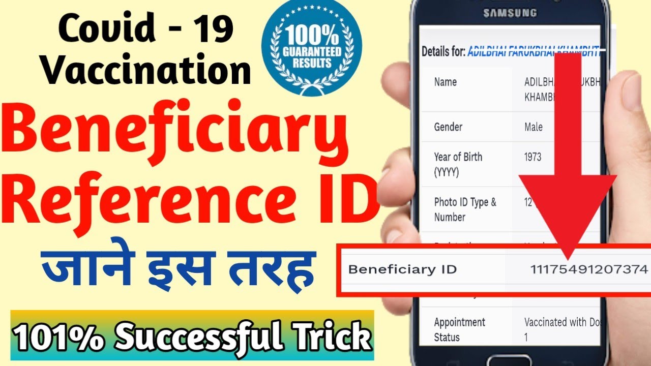 beneficiary reference id cowin | how to find covid beneficiary id | Covid beneficiary id pata kare