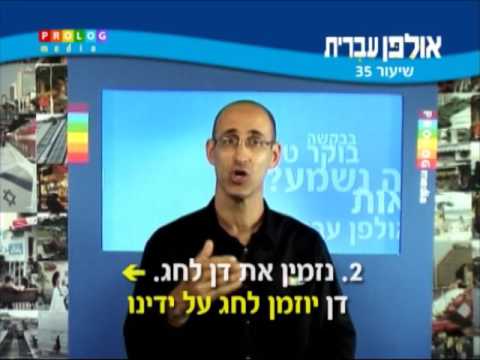 Ulpan hebrew Lesson 35