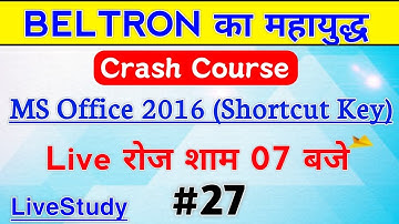 Bihar Beltron DEO Computer Quiz/MS word 2016 ShortCut Keys question|🔴Live Clsss| New Syllabus 2019