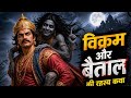 विक्रम और बेताल की रहस्यमयी कहानी | Vikram Betal Mystery Story in Hindi
