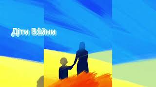 Андрій Кравченко - Діти Війни #патріотичніпісні #українськіпісні #youtubemusic #пісня #піснідлядуші