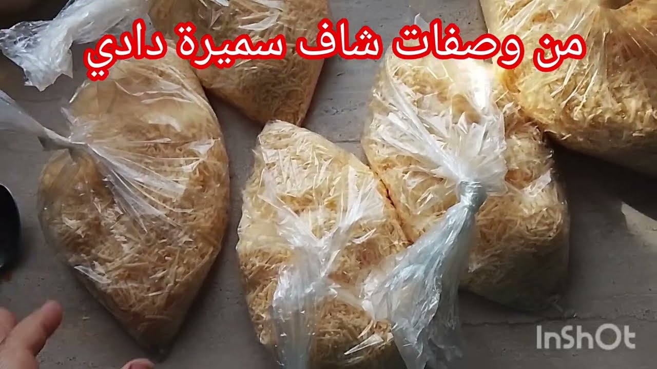 تجهيزات  لشهر رمضان (الأطعمة. التى.تحفض في مجمد.) من وصفات شاف سميرة دادي 🇩🇿