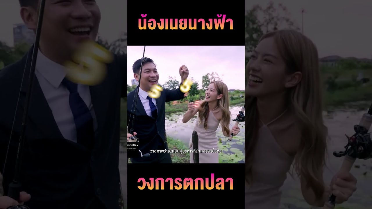 ขอท้าชน! น้องเนยนางฟ้าแห่งวงการตกปลา