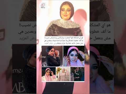 خطوبة حبيبة النجار لباليبو وحوكش احمد سليم ورد فعل بيدجات الفيس بوك والتيك توك تريند فيسبوك مصر 