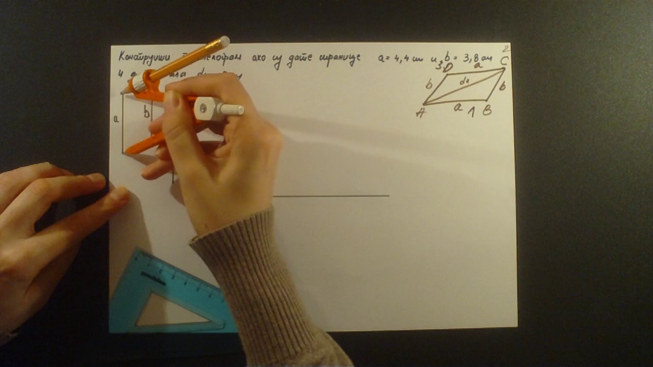 Konstrukcija paralelograma. Date su stranice a i b, i dijagonala d1