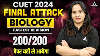 CUET 2024 Biology Final Attack | Fastest Revision Complete Biology Score 200/200🔥🔥 By Sakshi ma'am